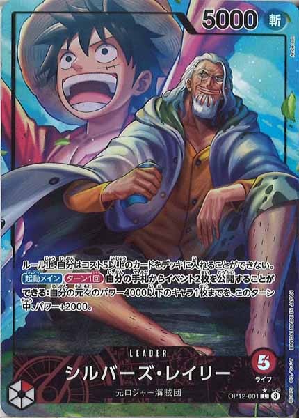 [OP_OP-12]シルバーズ・レイリー（パラレル）【L】OP12-001(illust.Anderson)