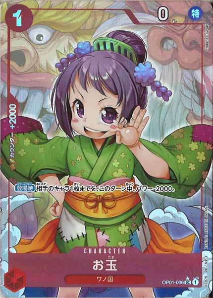 [OP_PRB-01]お玉【UC】OP01-006（★illust.Hagane Tsurugi）