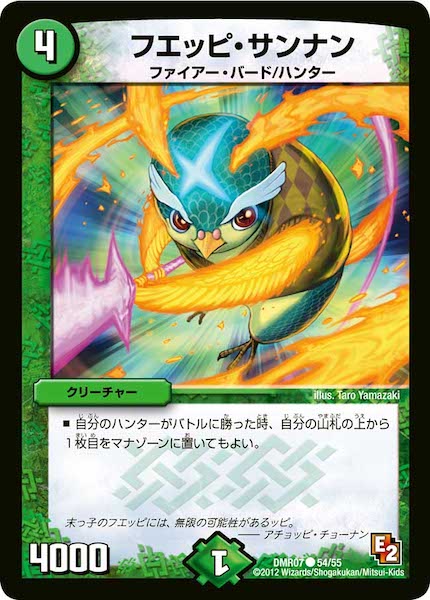[DMR-07]フエッピ・サンナン【C】54/55