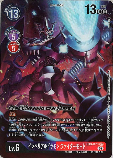 インペリアルドラモン:ファイターモード SEC パラレル 3枚セット EX-03]インペリアルドラモン：ファイターモード（パラレル）【SEC】EX3