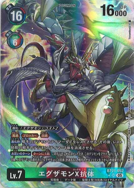 [BT-21]エグザモンX抗体（★パラレル）【SR】BT21-052(illust:Tonamikanji)