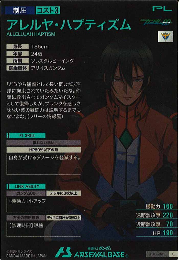 [UT05]アレルヤ・ハプティズム【C】UT05-061