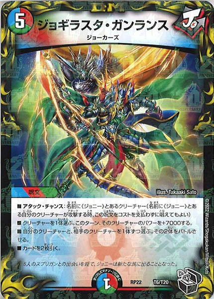 [DMRP-22]ジョギラスタ・ガンランス（黒トレジャー）【P】T6/T20