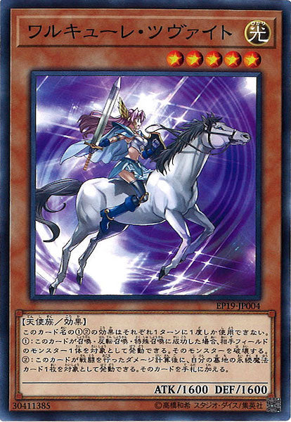 [EP19]ワルキューレ・ツヴァイト(ノーマル)EP19-JP004