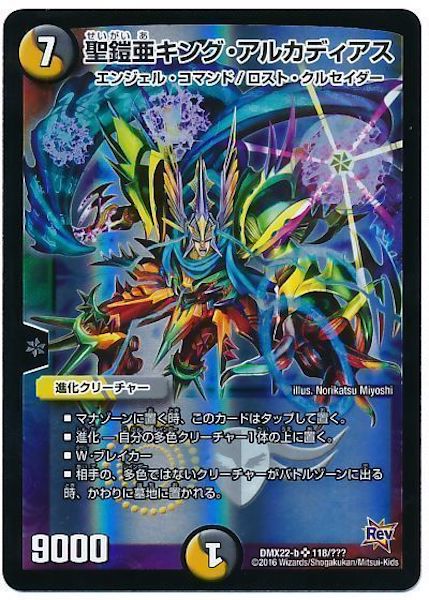 [DMX-22]聖鎧亜キング・アルカディアス【SR】118/???