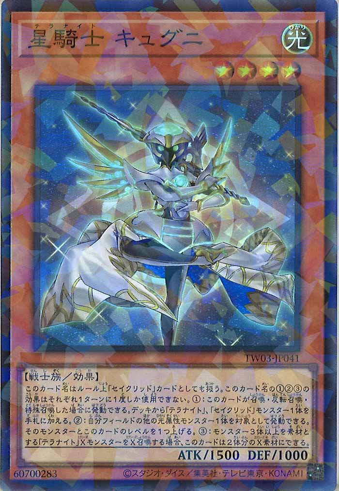 [TW03]星騎士 キュグニ【スーパーパラレルレア】TW03-JP041