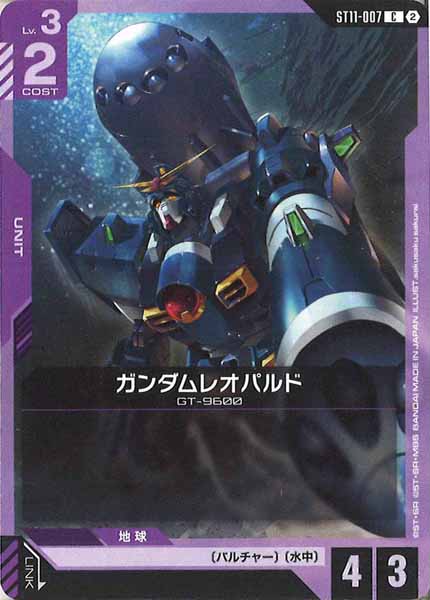 [ST11]ガンダムレオパルド【C】ST11-007