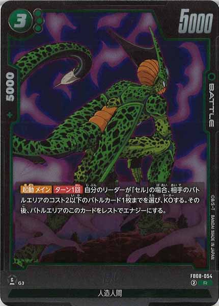 [FB08]セル【R】FB08-054