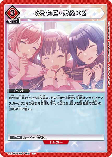 [UA04-BT]ぐるもこ・まふ×２【C】UA04BT/IMS-1-095
