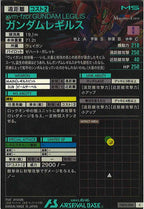 [FQ05]ガンダムレギルス【C】FQ05-024