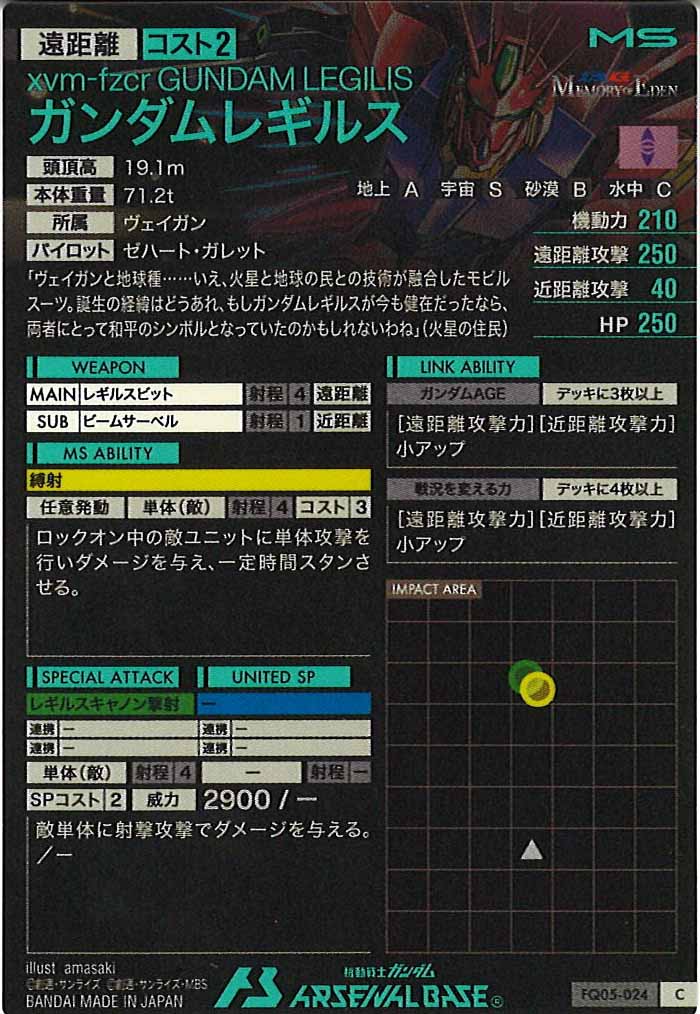 [FQ05]ガンダムレギルス【C】FQ05-024