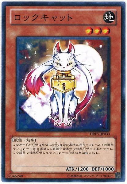 [DREV]ロックキャット(ノーマル)DREV-JP033