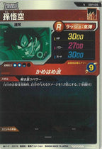 [DB_SDV11]孫悟空【N】SDV11-026