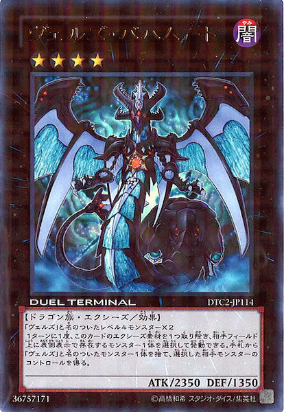 [DTC2]ヴェルズ・バハムート(ウルトラレア)DTC2-JP114