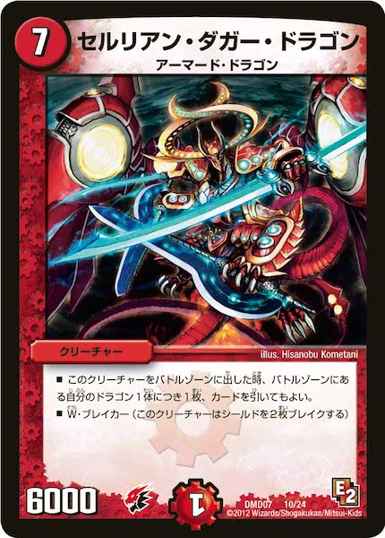 [DMD-07]セルリアン・ダガー・ドラゴン【P】10/24