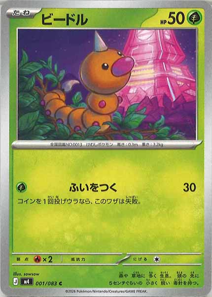 [M4]ビードル【C】001/083