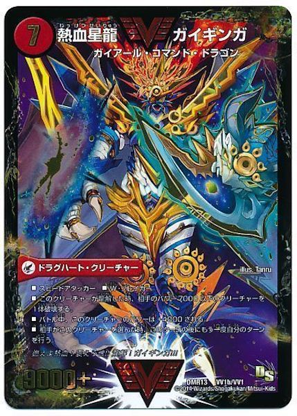DMR-13]ドラゴン・サーガ 第1章 龍解ガイギンガ - デュエルマスターズ