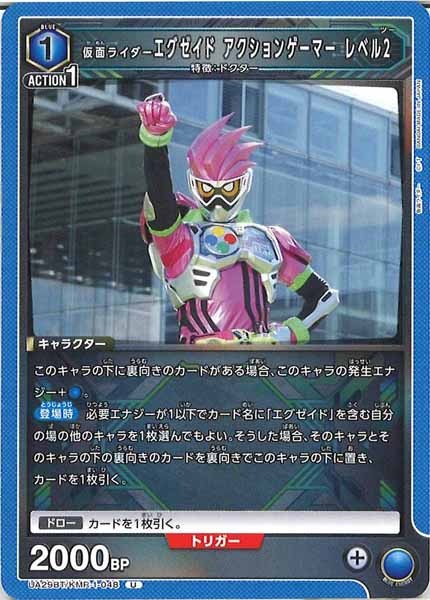 [UA29-BT]仮面ライダーエグゼイド アクションゲーマー レベル2【U】UA29BT/KMR-1-048