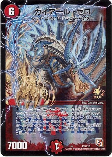 [PR-Y10]ガイアール・ゼロ【PR】P5/Y10