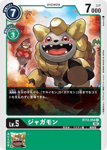 [BT-12]ジャガモン【C】BT12-054