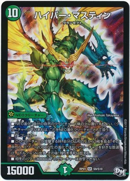 [DMRP-01]ハイパー・マスティン【SR】S9/S10