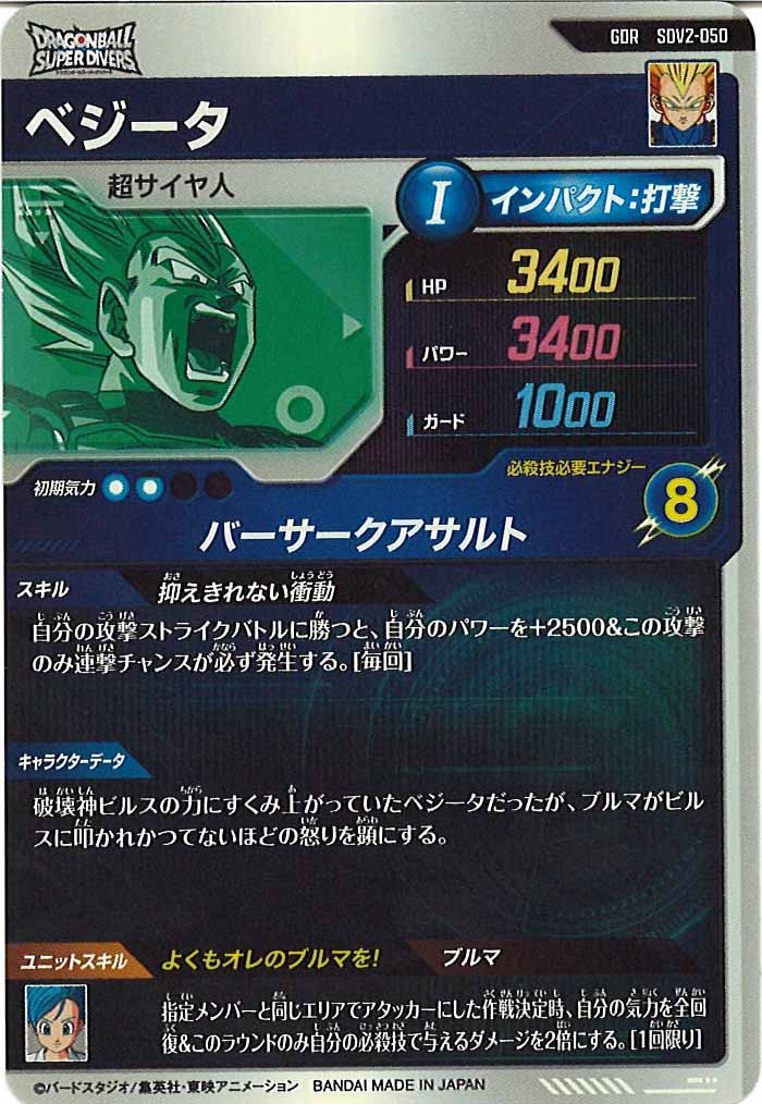 [DB_SDV2]ベジータ【GDR】SDV2-050