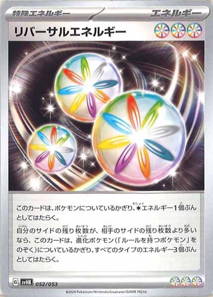 [SVHK]リバーサルエネルギー【No mark】052/053