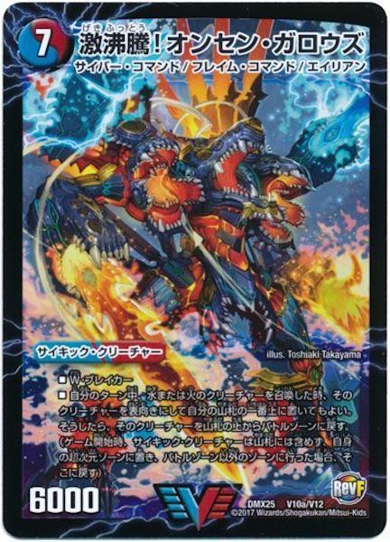 [DMX-25]激沸騰!オンセン・ガロウズ／絶対絶命ガロウズ・ゴクドラゴン【VIC】V10a/V12