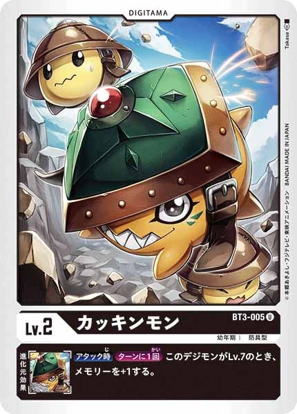 [BT-03]カッキンモン【U】BT3-005