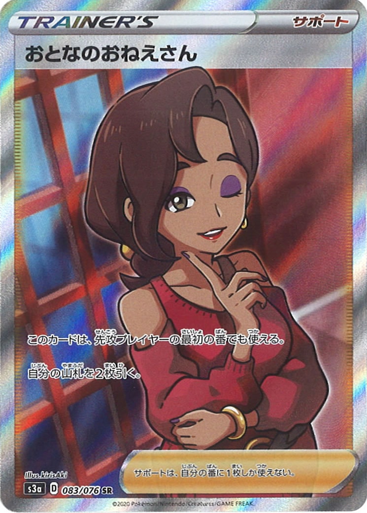 [S3a]おとなのおねえさん【SR】083/076