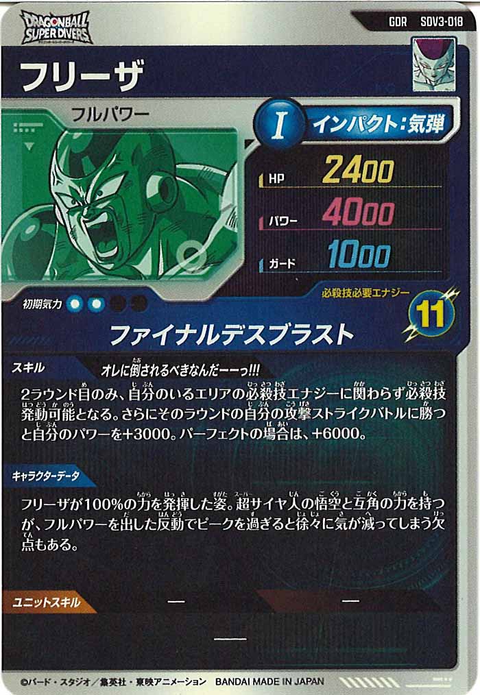 [DB_SDV3]フリーザ【GDR】SDV3-018