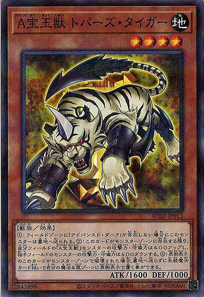 [AC02]Ａ宝玉獣 トパーズ・タイガー(ノーマルパラレル)AC02-JP013