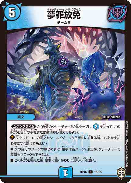 [DMRP-16]夢罪放免【R】15/95