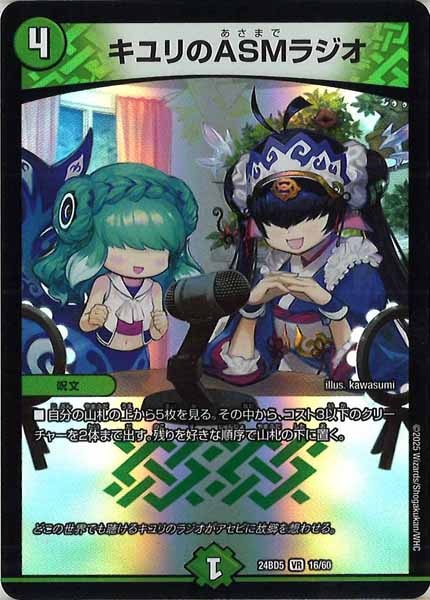 [DM24-BD5]キユリのASMラジオ【VR】16/60