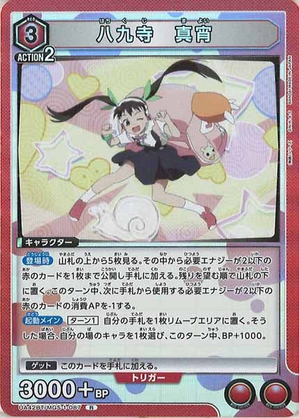 [UA42-BT]八九寺 真宵【R】UA42BT/MGS-1-087