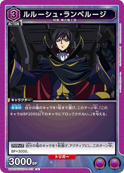 [UA01-ST]ルルーシュ・ランペルージ【U】UA01ST/CGH-1-015