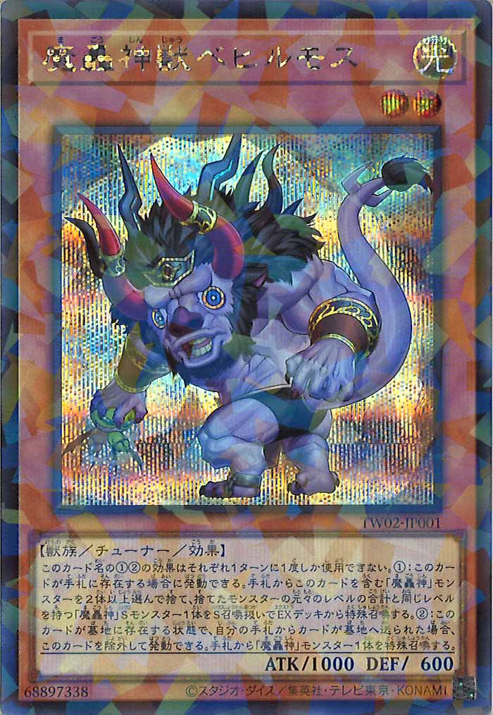 [TW02]魔轟神獣ベヒルモス(シークレットパラレルレア)TW02-JP001