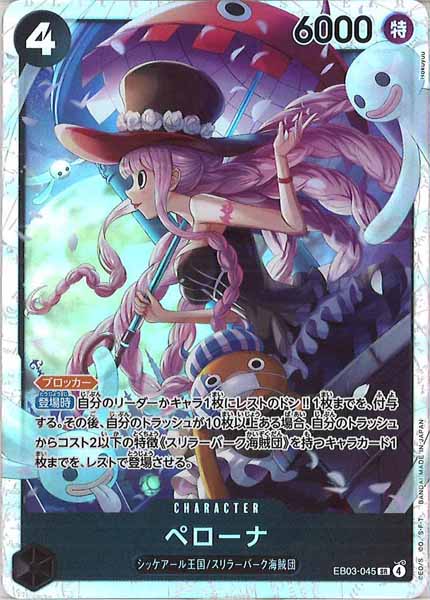 [OP_EB-03]ペローナ【SR】EB03-045