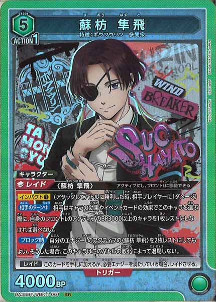 [UA38-BT]蘇枋 隼飛【SR】UA38BT/WBK-1-061