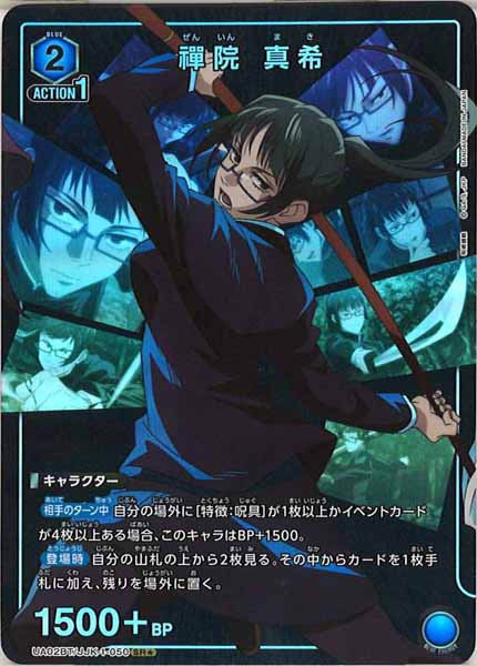 [UA02-BT]禪院 真希（パラレル★）【SR】UA02BT/JJK-1-050