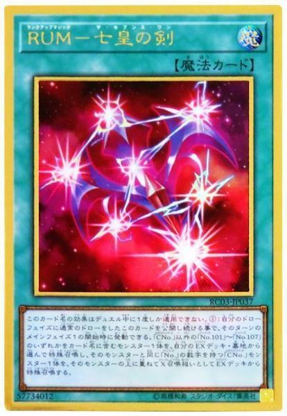 [RC03]RUM 七皇の剣(プレミアムゴールドレア)RC03-JP037