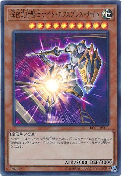 [RC02]深夜急行騎士ナイト・エクスプレス・ナイト(スーパーレア)RC02-JP013