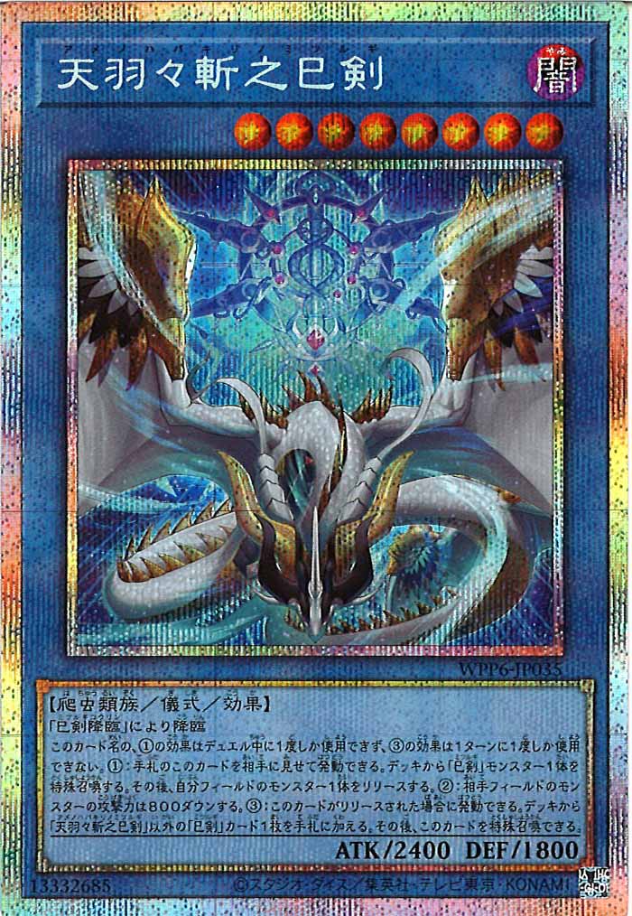 WORLD PREMIERE PACK 2025 - 遊戯王カード/YuGiOhTCG トレカ通販