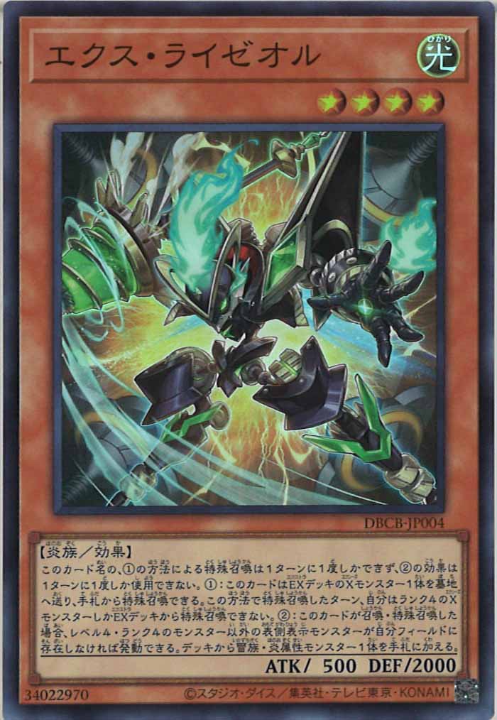 [DBCB]エクス・ライゼオル(スーパーレア)DBCB-JP004