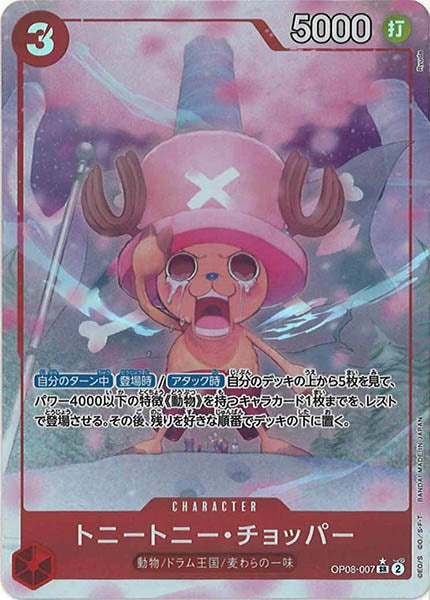 [OP_OP-08]トニートニー・チョッパー（パラレル）【SR】OP08-007(illust.Ryuda)