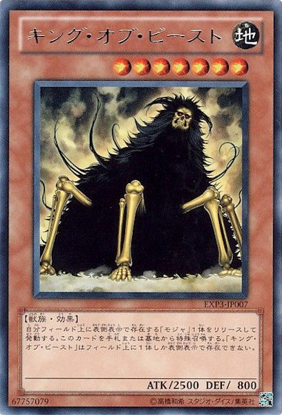 [EXP3]キング・オブ・ビースト(レア)EXP3-JP007
