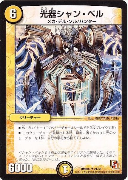 [DMR-02]光器シャン・ベル【UC】21/54