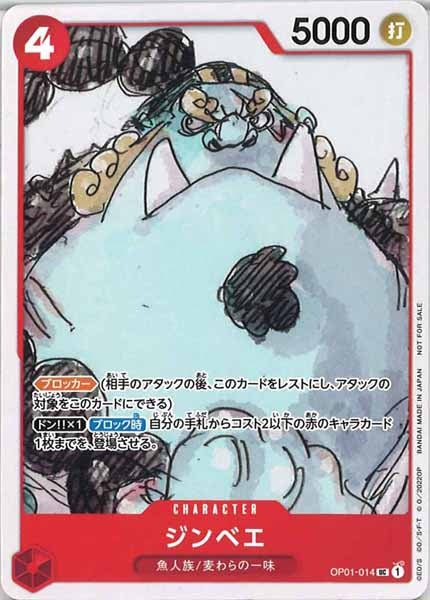 [OP_PROMO]ジンベエ(パラレル)【U】OP01-014(フィナーレセット)