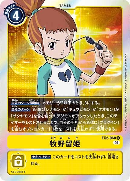 [EX-02]牧野留姫【R】EX2-060
