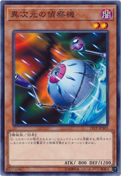 [19TP]異次元の偵察機(ノーマル)19TP-JP303
